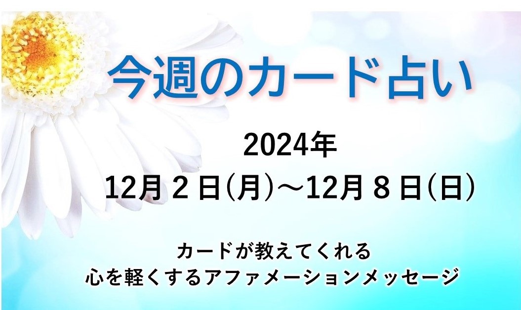 12月2日～8日アイキャッチ